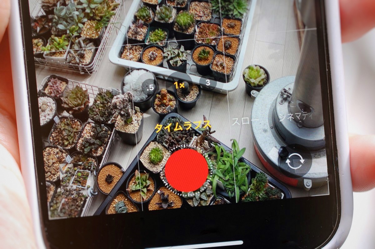 スマートフォンのタイムラプス機能